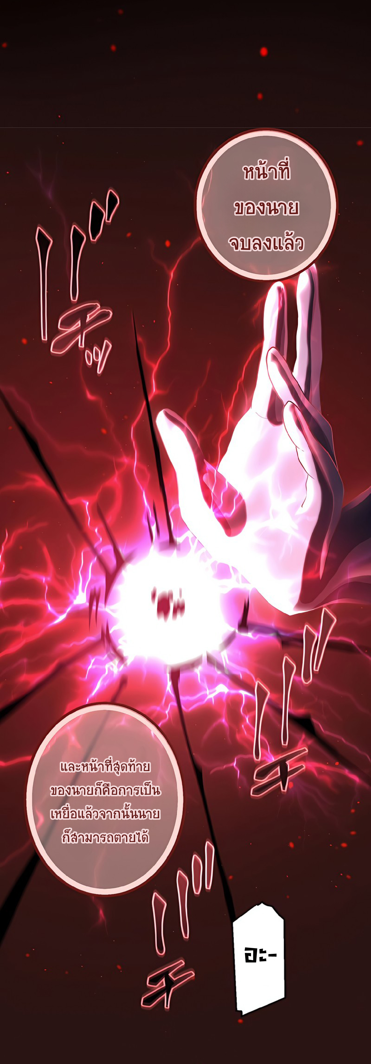 การกลับชาติมาเกิดของจอมเวทย์ต้องห้าม (Reincarnation of the Forbidden Archmage) ตอนที่ 50 หน้า 14