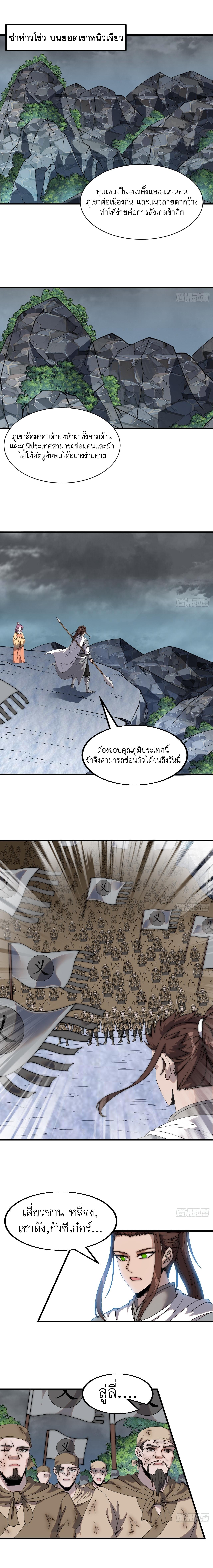 Starting a Mountain ตอนที่ 466 หน้า 5