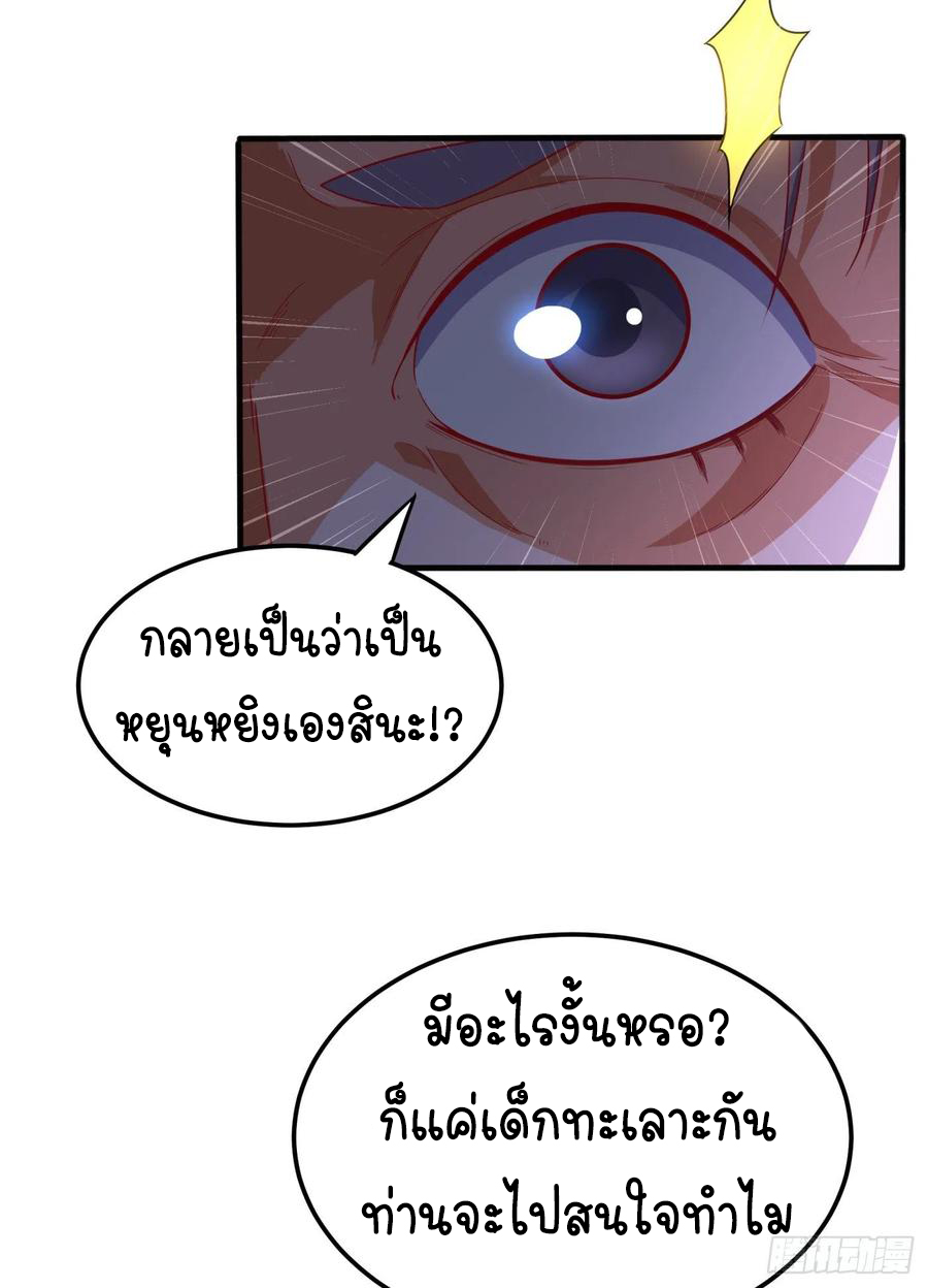 Wu ni ตอนที่ 91 หน้า 7