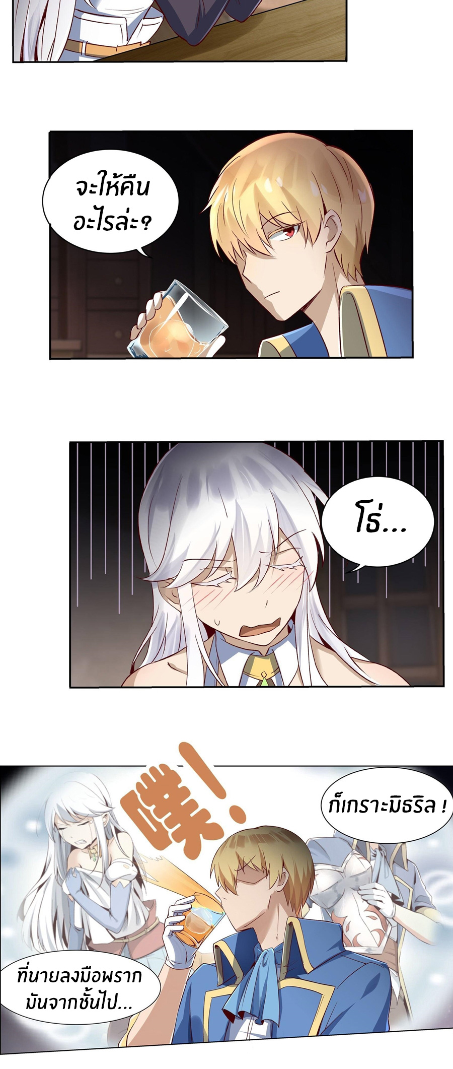 Unemployed Demon King ตอนที่ 13 หน้า 16