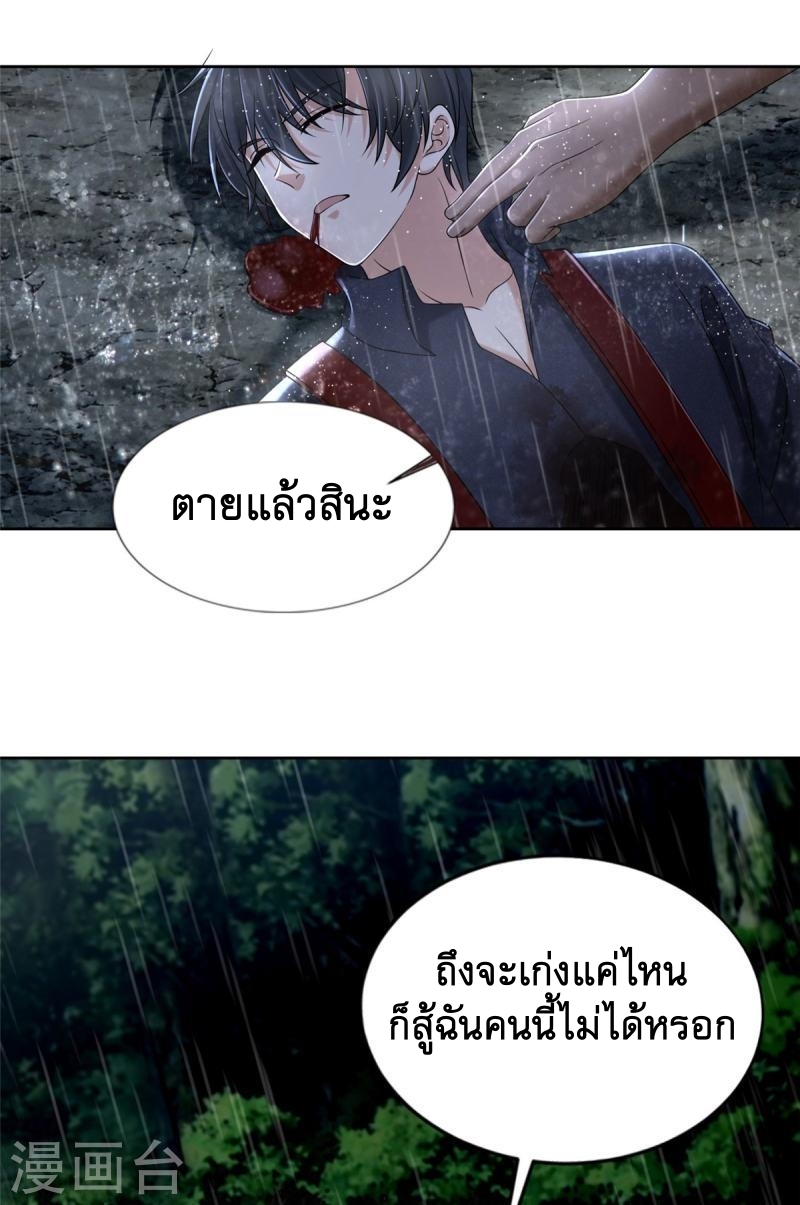 บุรุษไปรษณีย์ไม่จำกัด ตอนที่ 276 หน้า 10