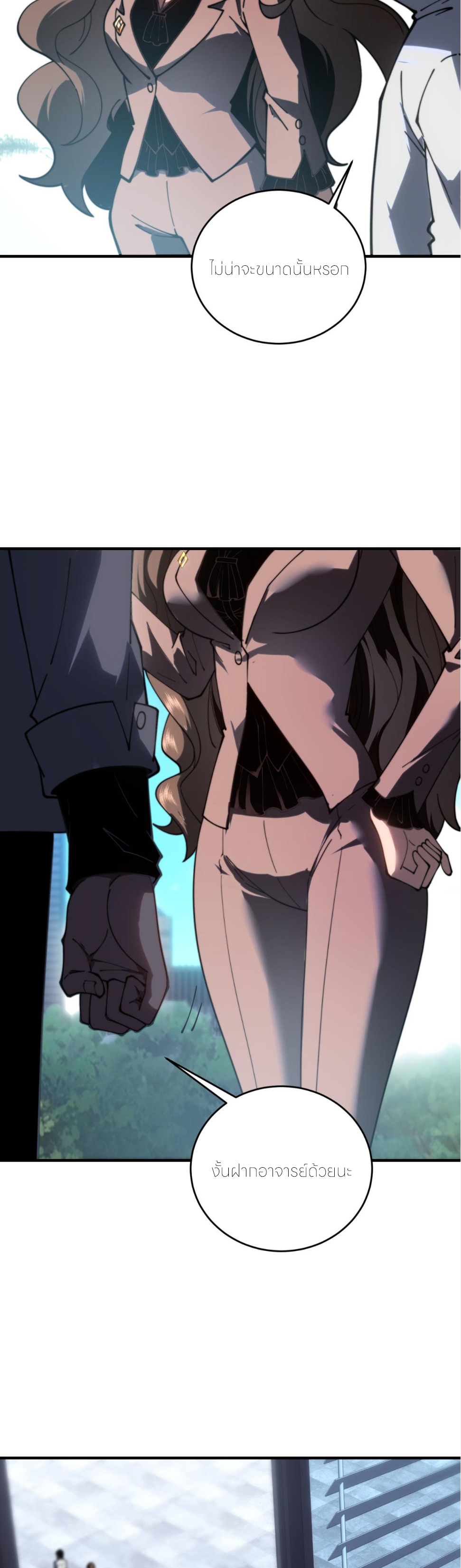 แค่แตะ... ก็อัปเกรด! ตอนที่ 21 หน้า 27