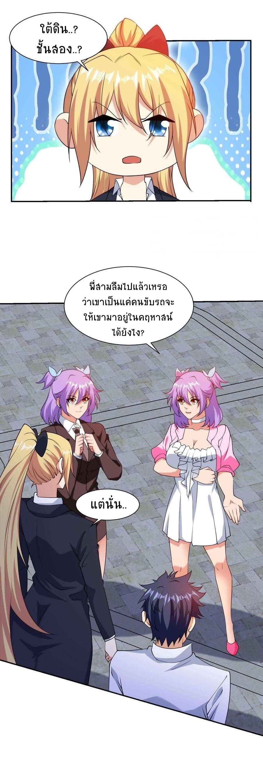 ตาขวาของฉันคือระบบพระเจ้า (My Right Eye Is a God-Class Computer) ตอนที่ 12 หน้า 9