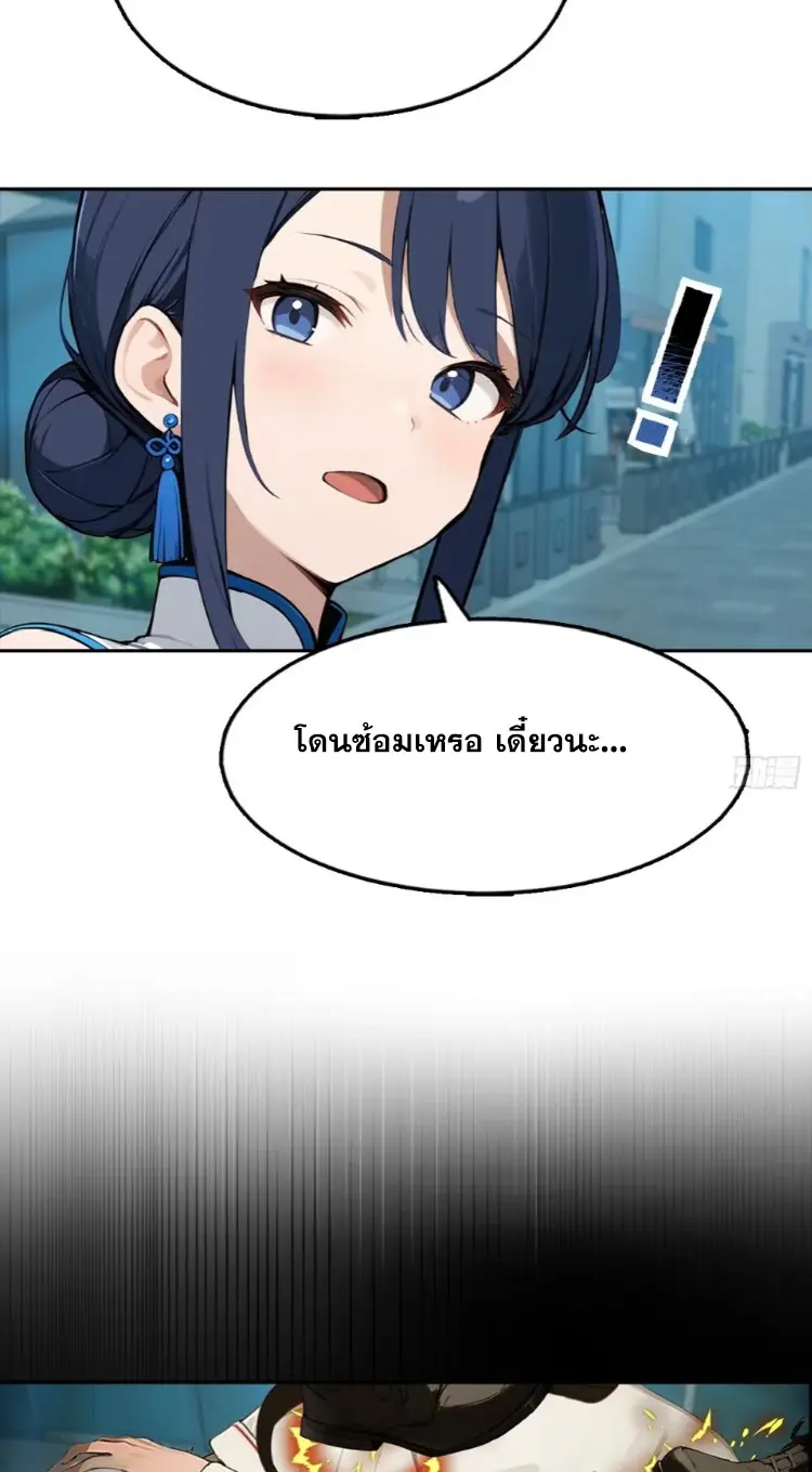 ระบบพลิกชีวิต: ฉันปั่นค่าความชอบของเทพธิดาจนเต็มปรอท! ตอนที่ 26 หน้า 23