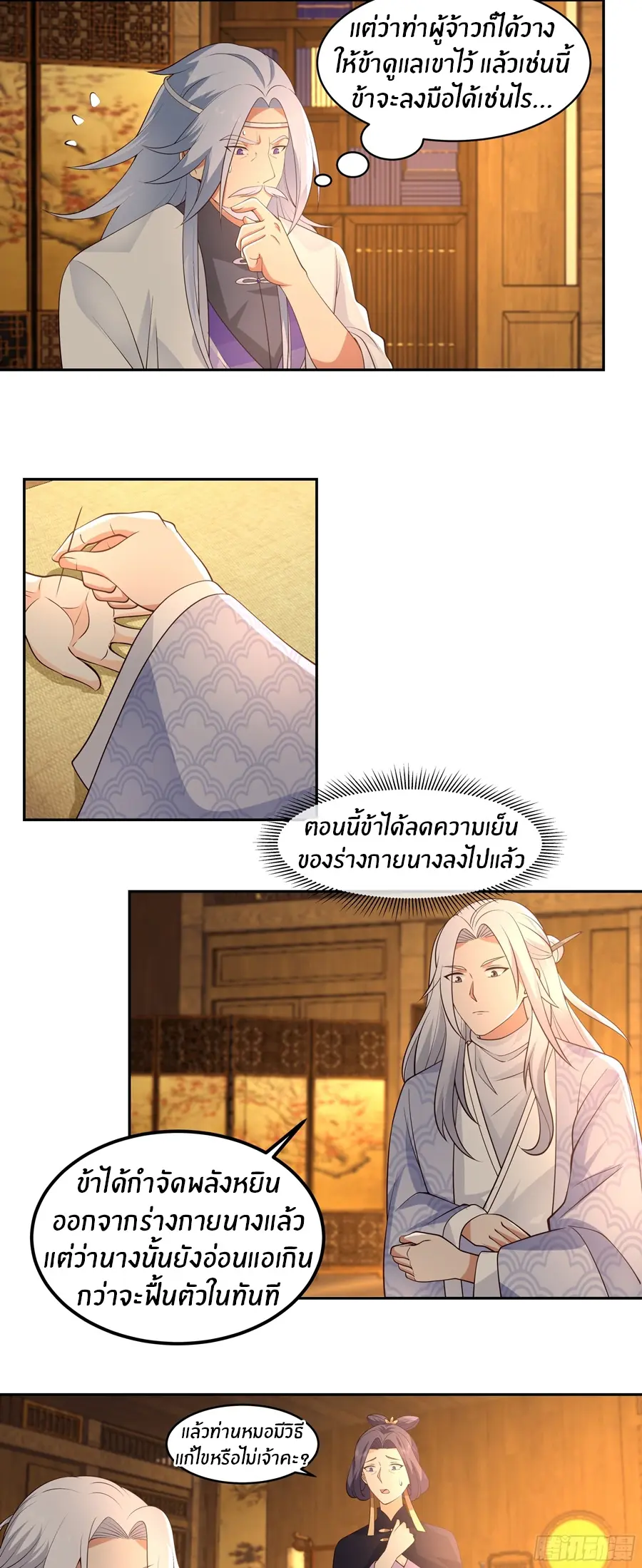 ข้าต้องแต่งงานกับจ้าวแห่งพรรคมาร ตอนที่ 23 หน้า 3