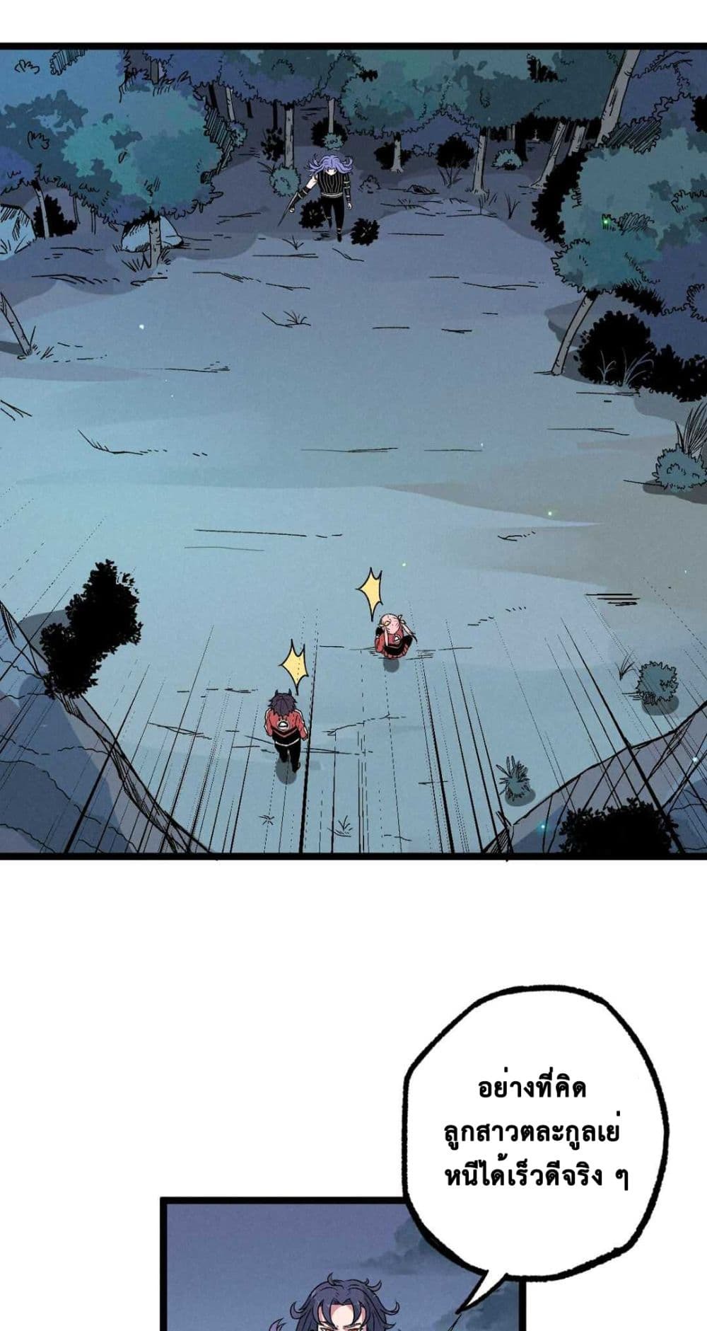 The Strong, The Few, True Cultivators on Campus : วิทยาเขตผู้ฝึกฝนวิญญาณที่แท้จริง ตอนที่ 12 หน้า 25