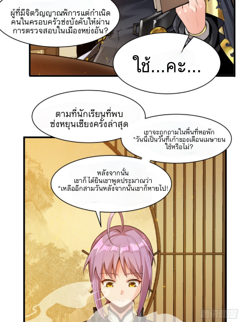 Legend of Star Genera ชนจีน ตอนที่ 7 หน้า 18