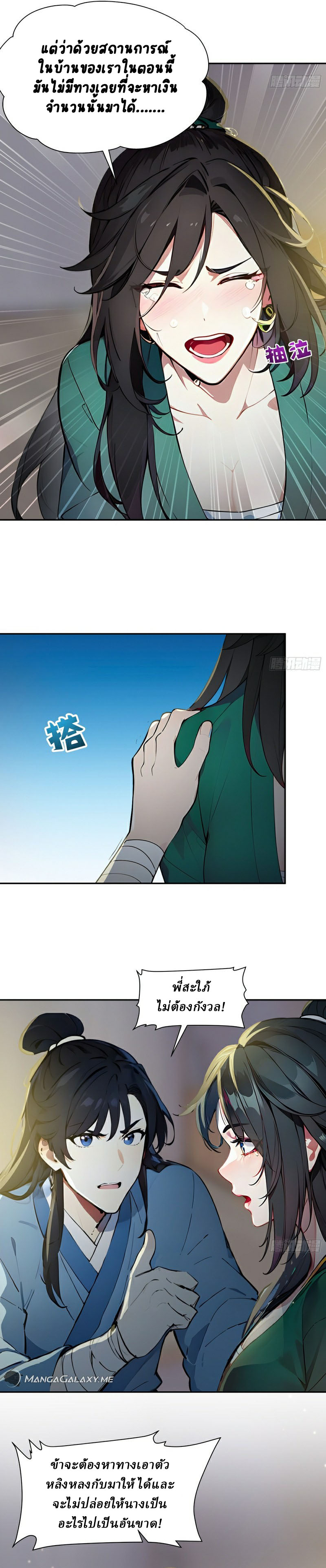 I Really Don’t Want to be a Saint ตอนที่ 1 หน้า 21