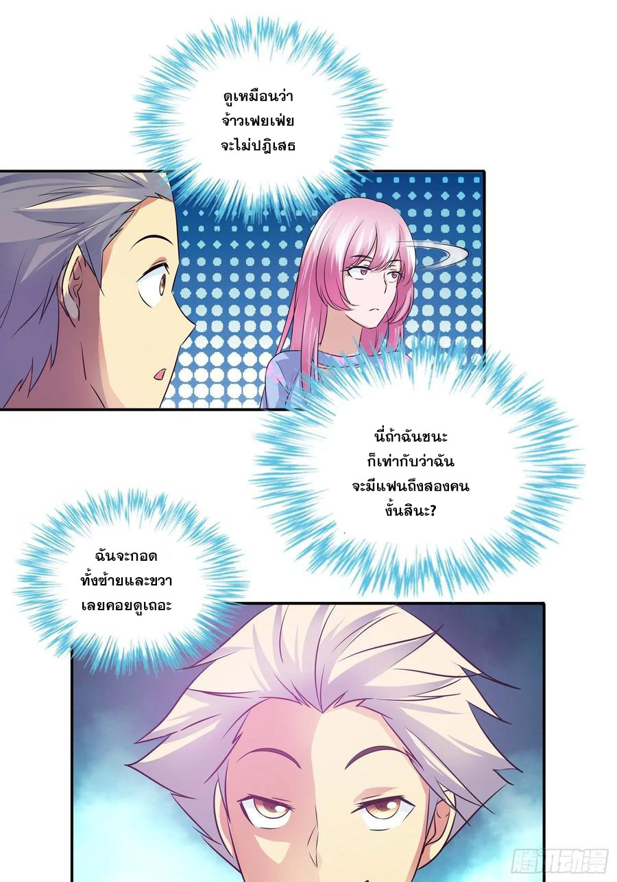 ฉันนี้แหละ คือเทพหมอที่แท้จริง ตอนที่ 76 หน้า 22