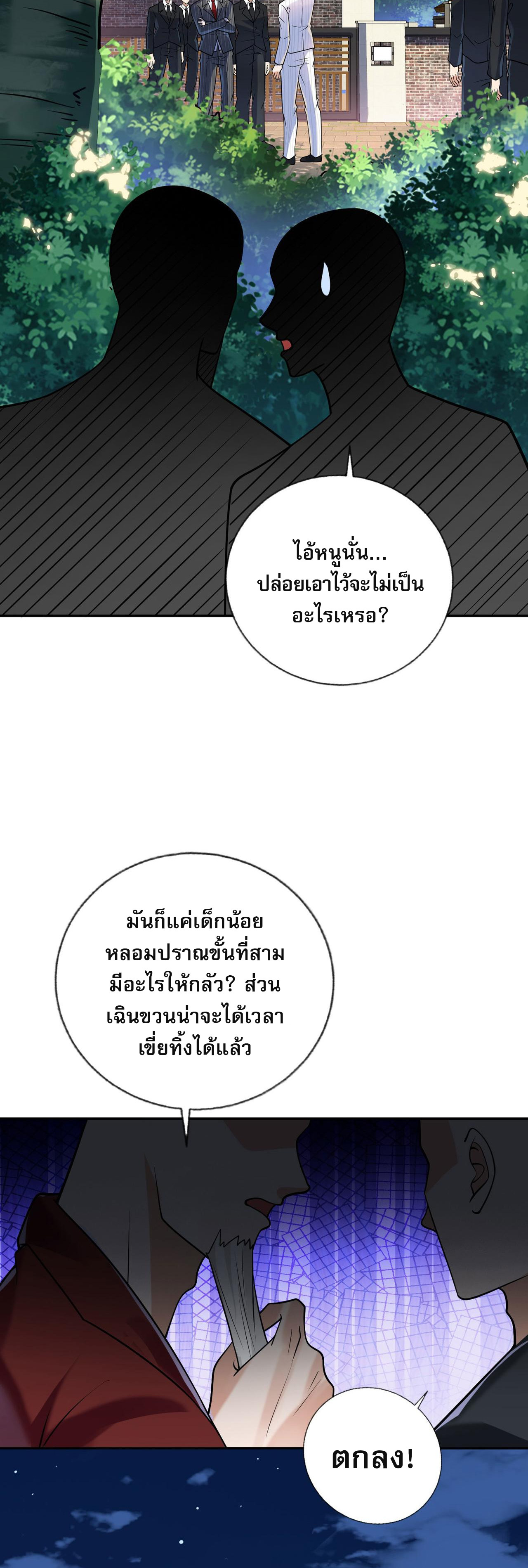แฟนของผมทั้งสวยและรวยมาก ตอนที่ 9 หน้า 34