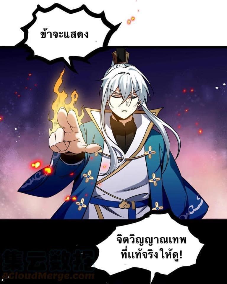 มหาบุรุษ ในตำนาน ตำนานที่หลับใหล (ศิษย์เบิ้มๆ) ตอนที่ 56 หน้า 38