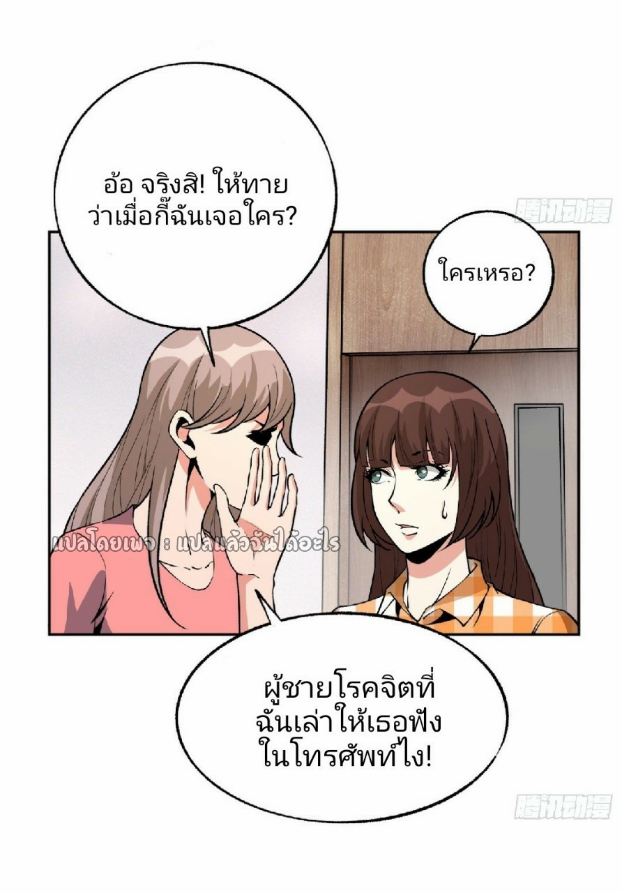 ยอดคนอัจฉริยะ ซุปเปอร์ไวรัสกลายพันธุ์ ตอนที่ 31 หน้า 30