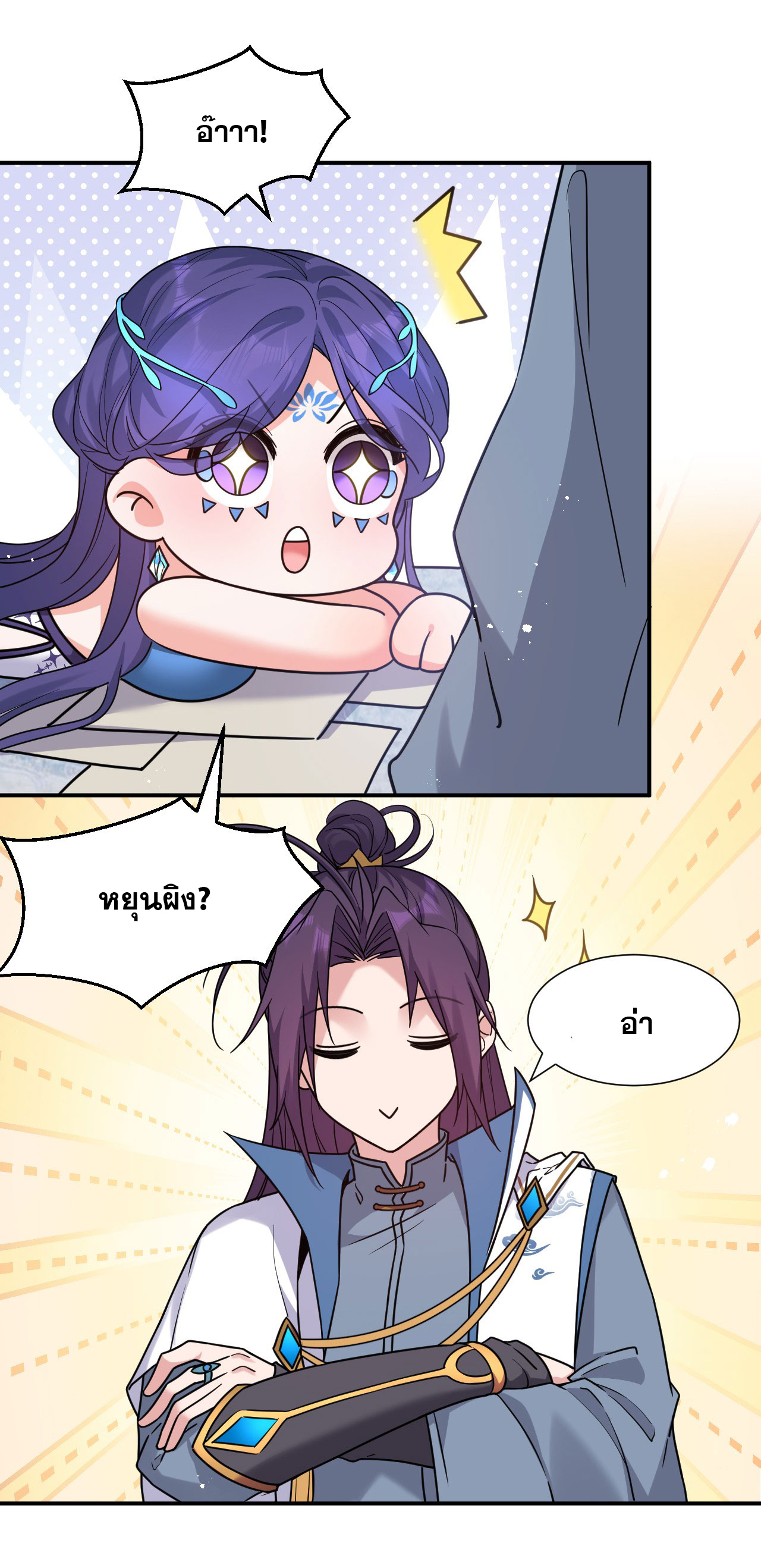 ข้าเพียงต้องการฝึกฝนศิษย์น้องหญิงก็เท่านั้น ตอนที่ 53 หน้า 2