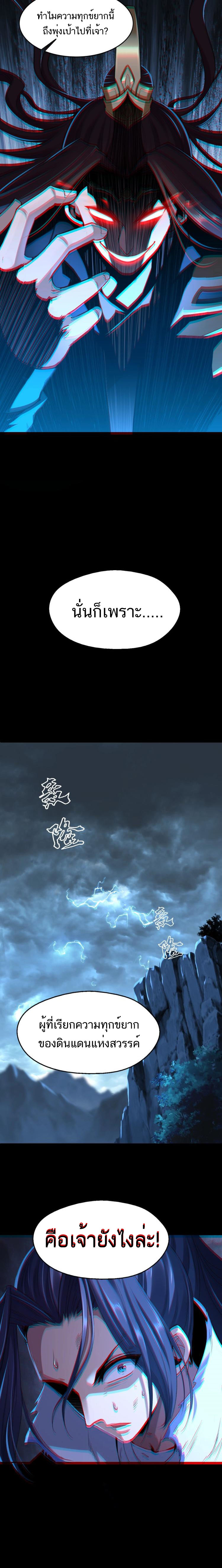 Starting with the Transmigration ตอนที่ 1 หน้า 21