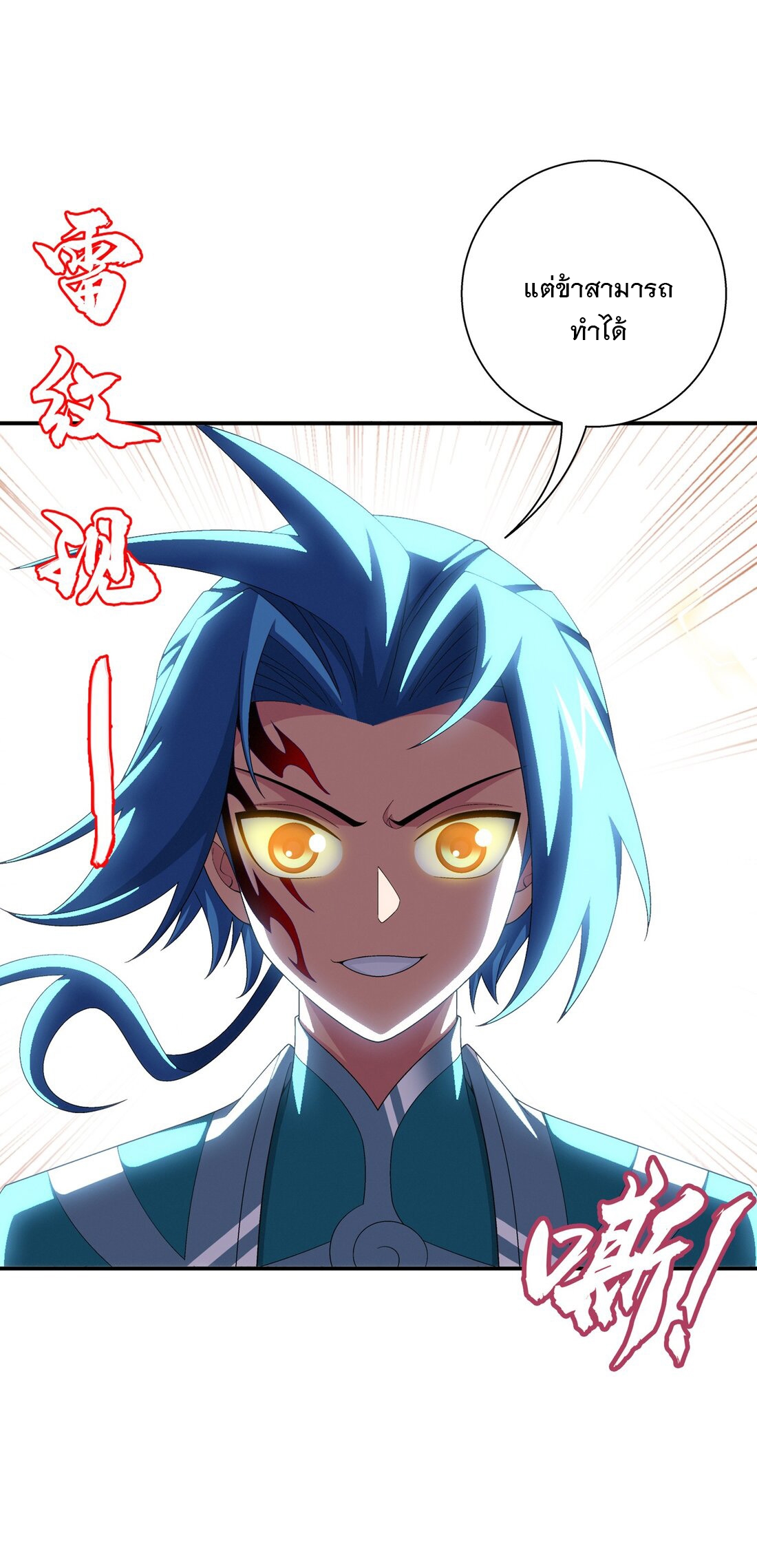 Da Zhu Zai ศึกปรมาจารย์สะท้านฟ้า (ชนจีน) ตอนที่ 362 หน้า 4