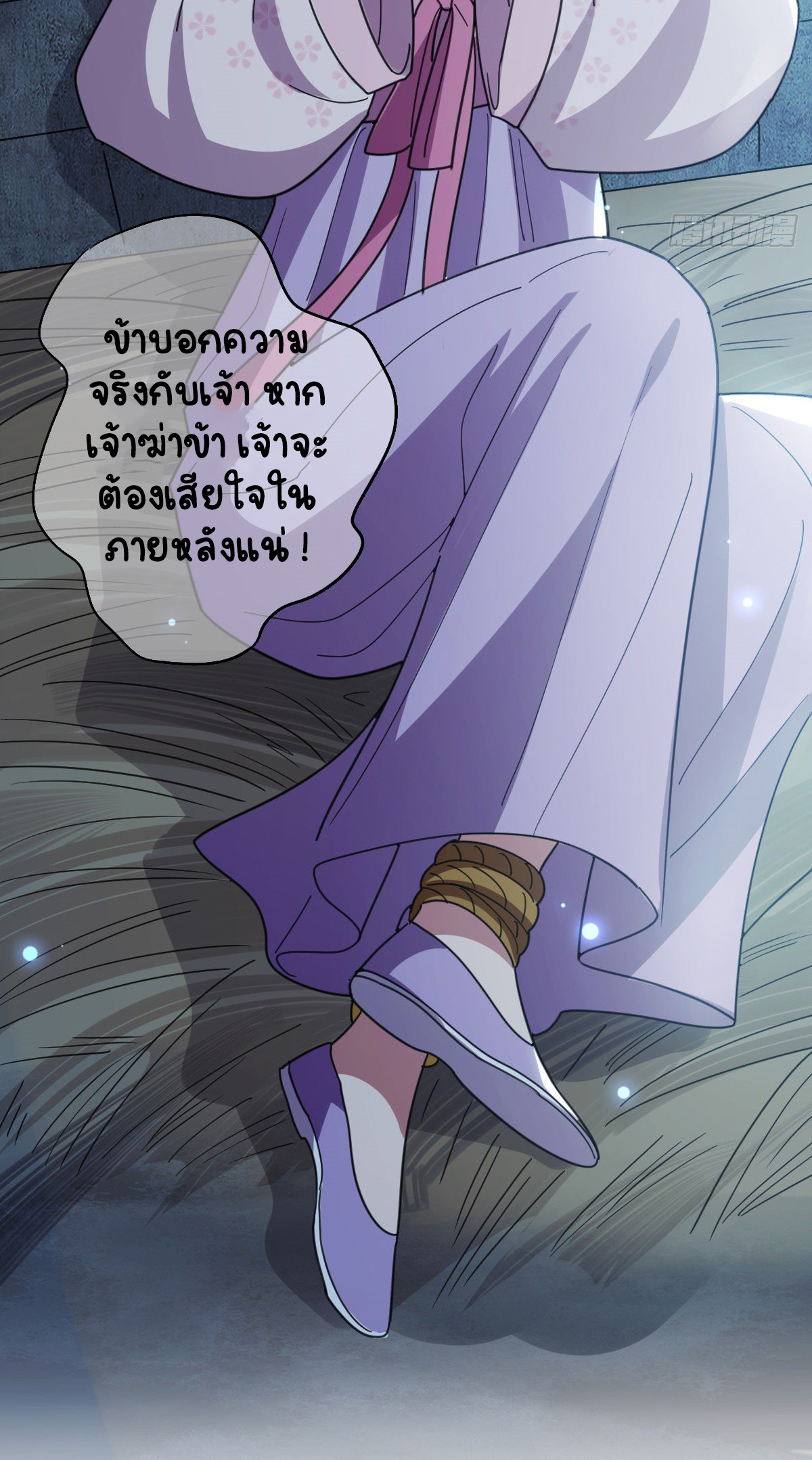 ปิ๊งรักทรราชจอมลวง ตอนที่ 78 หน้า 29