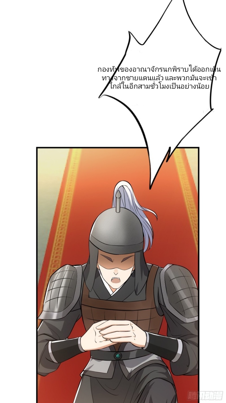 มีพลังโกงด้วยต้นไม้แห่งสววรค์ ตอนที่ 3 หน้า 28