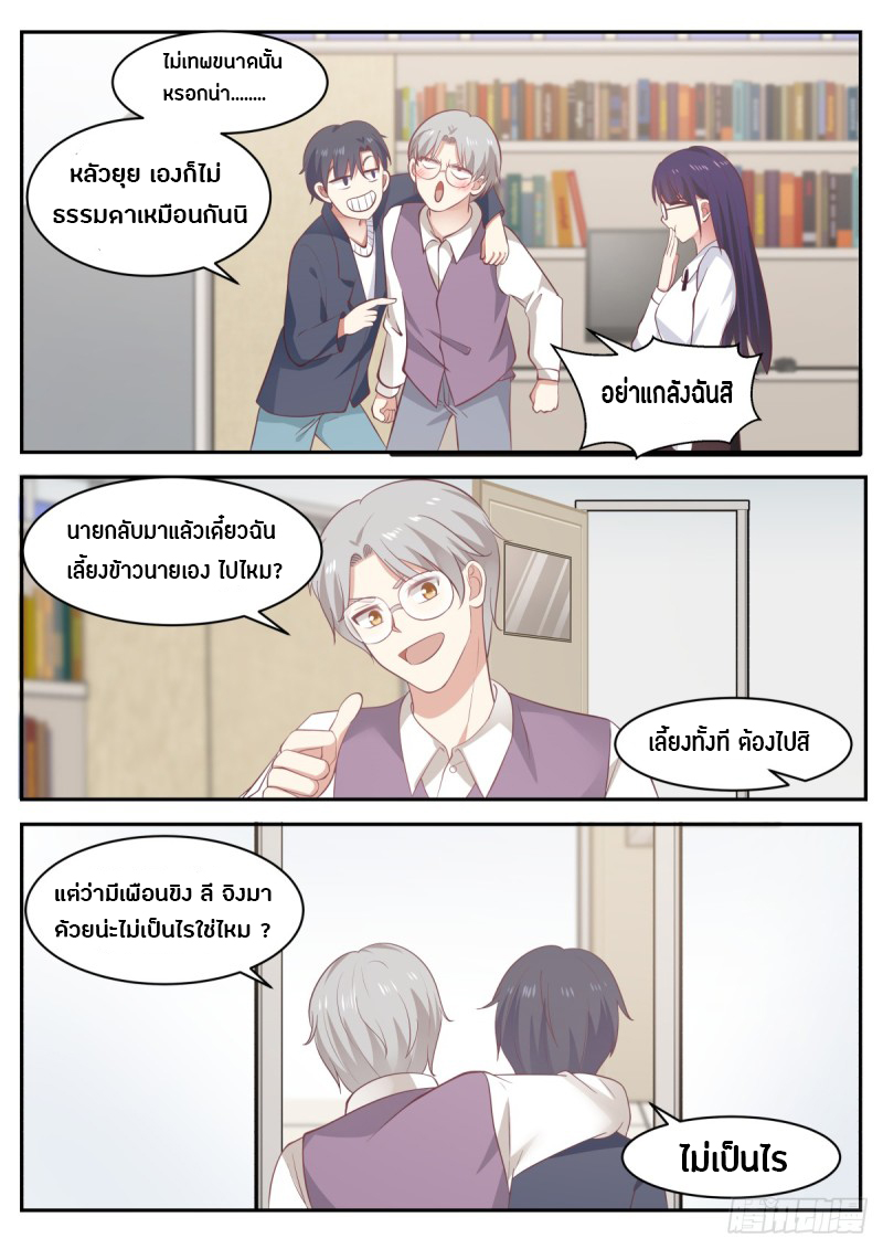God student ตอนที่ 62 หน้า 11