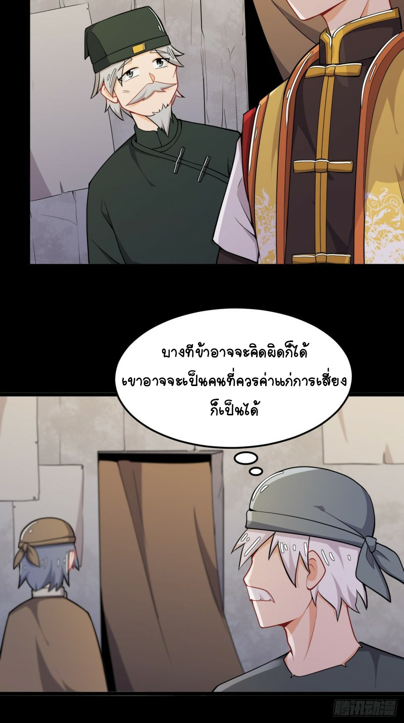 อาณาจักรสัตว์อสูรแห่งจิตวิญญาณ ตอนที่ 18 หน้า 19