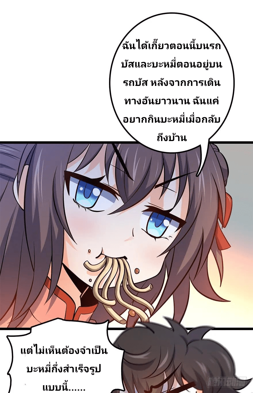 The new life of the Kuan King-ชีวิตใหม่ของราชาจอมกวน ตอนที่ 48 หน้า 72