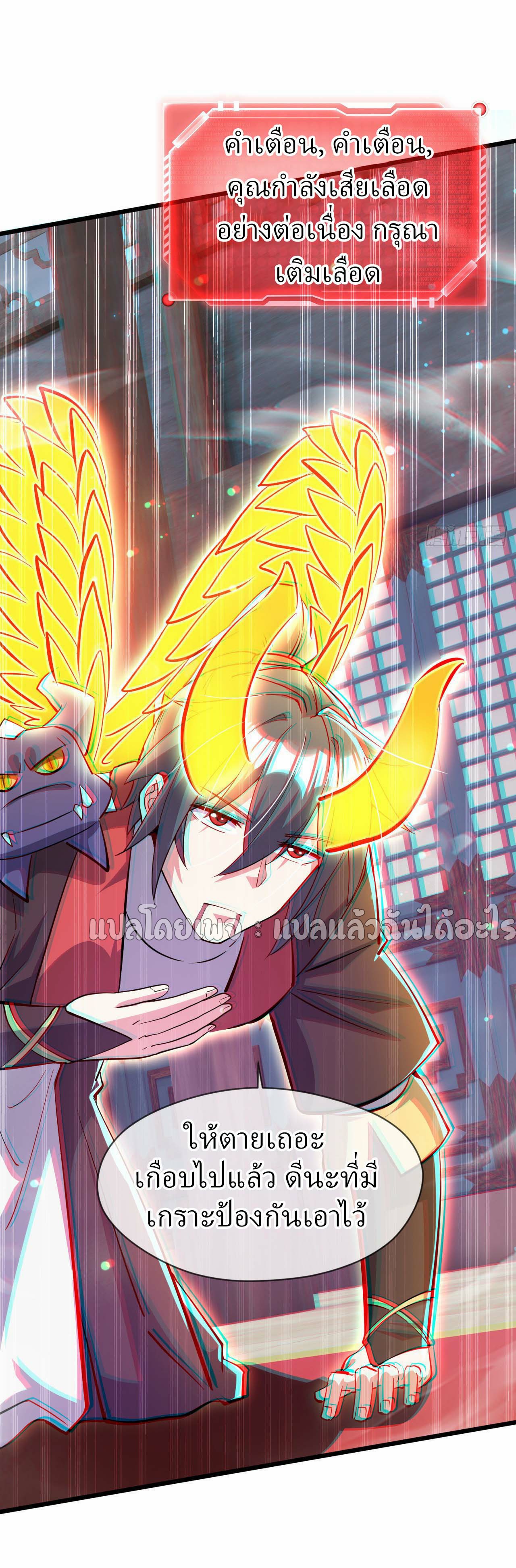 (ชนจีน)จุติเทพจักรพรรดิเกิดมาทั้งทีมีคะแนนเป็นล้าน ตอนที่ 77 หน้า 16