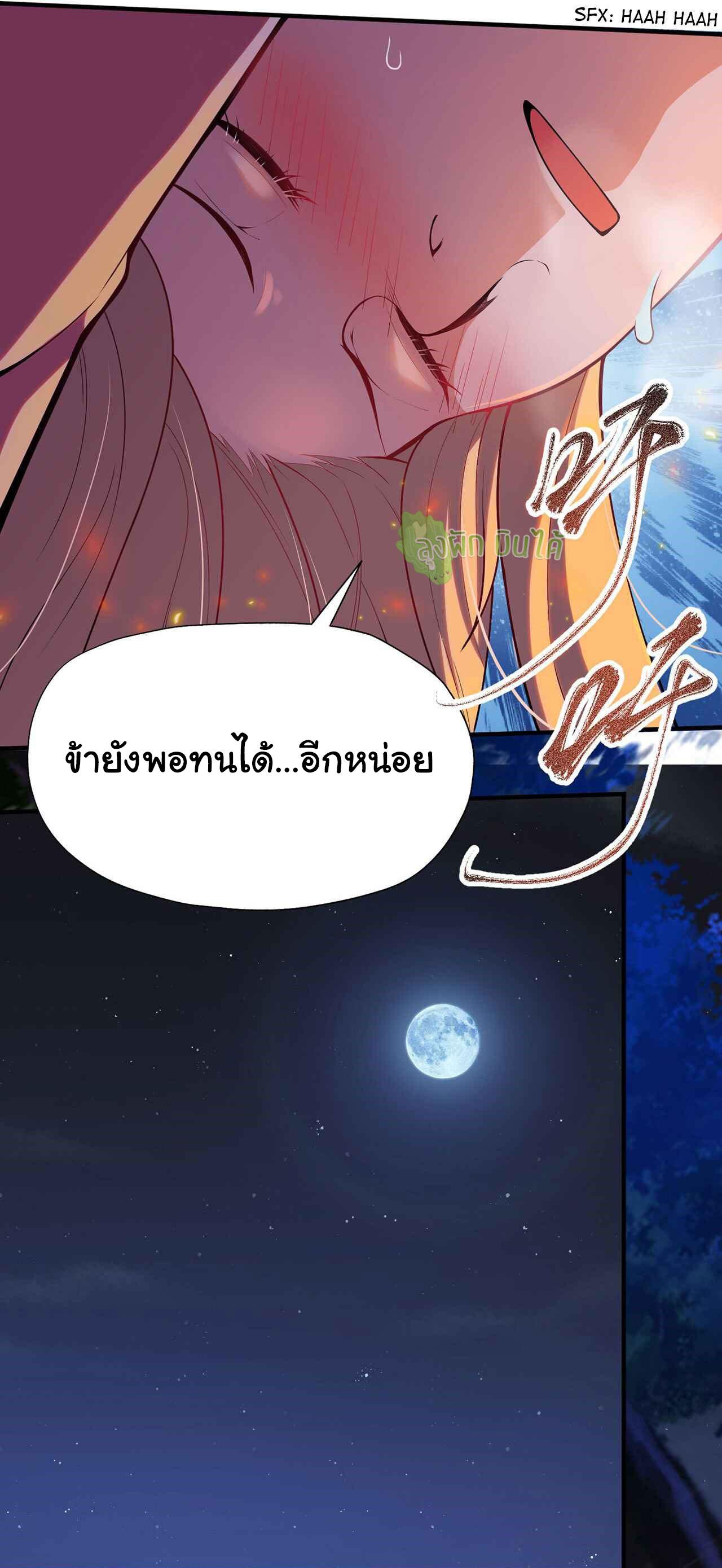 I Just Want To Be Killed (ฉันอยากจะโดนฆ่า) ตอนที่ 6 หน้า 18