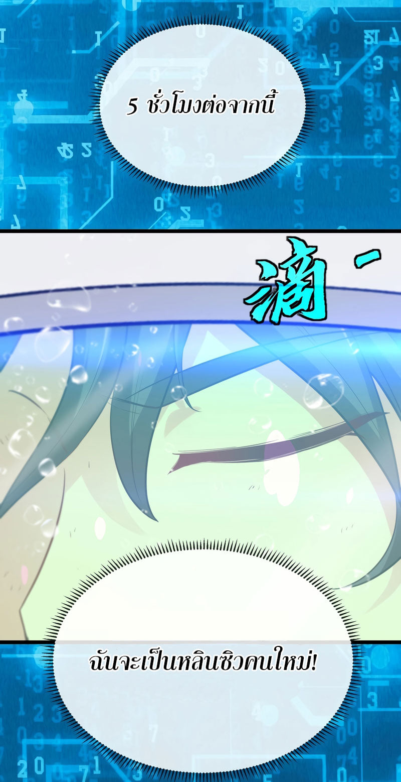 Divine Leveling System ตอนที่ 2 หน้า 14