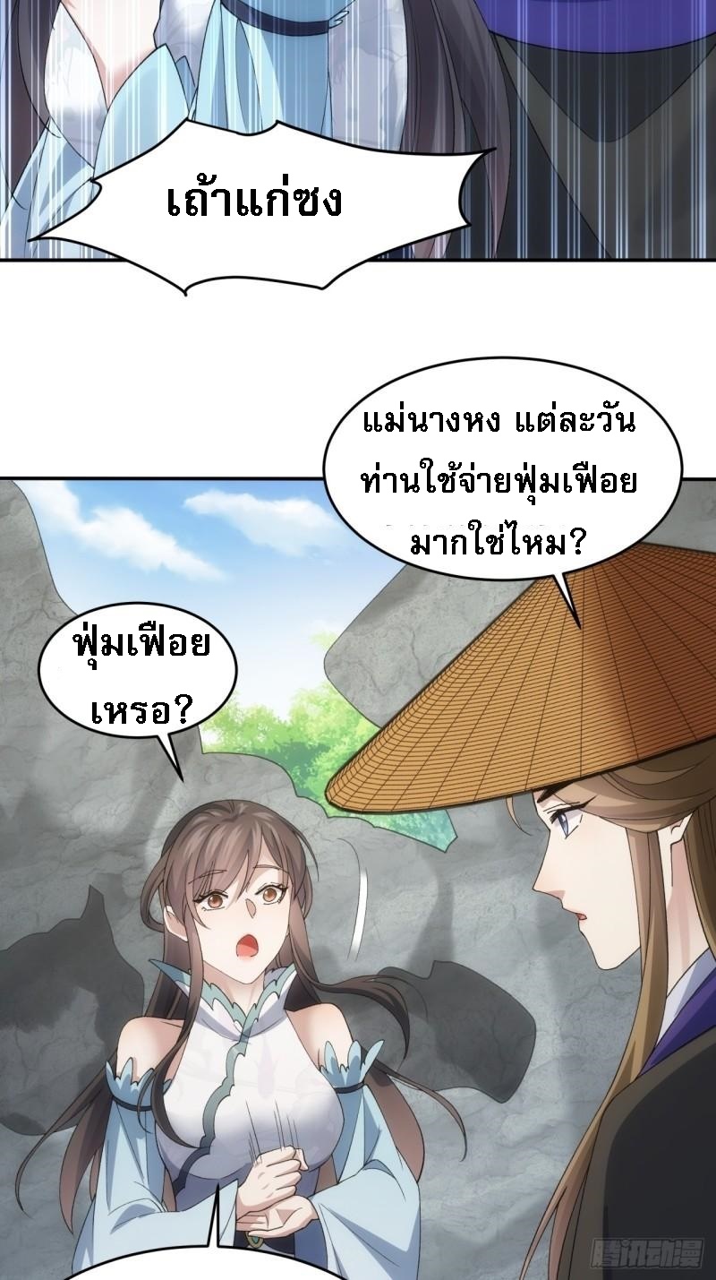 ข้าจะกำหนดชะตาตัวเอง ทันจีน ตอนที่ 146 หน้า 16