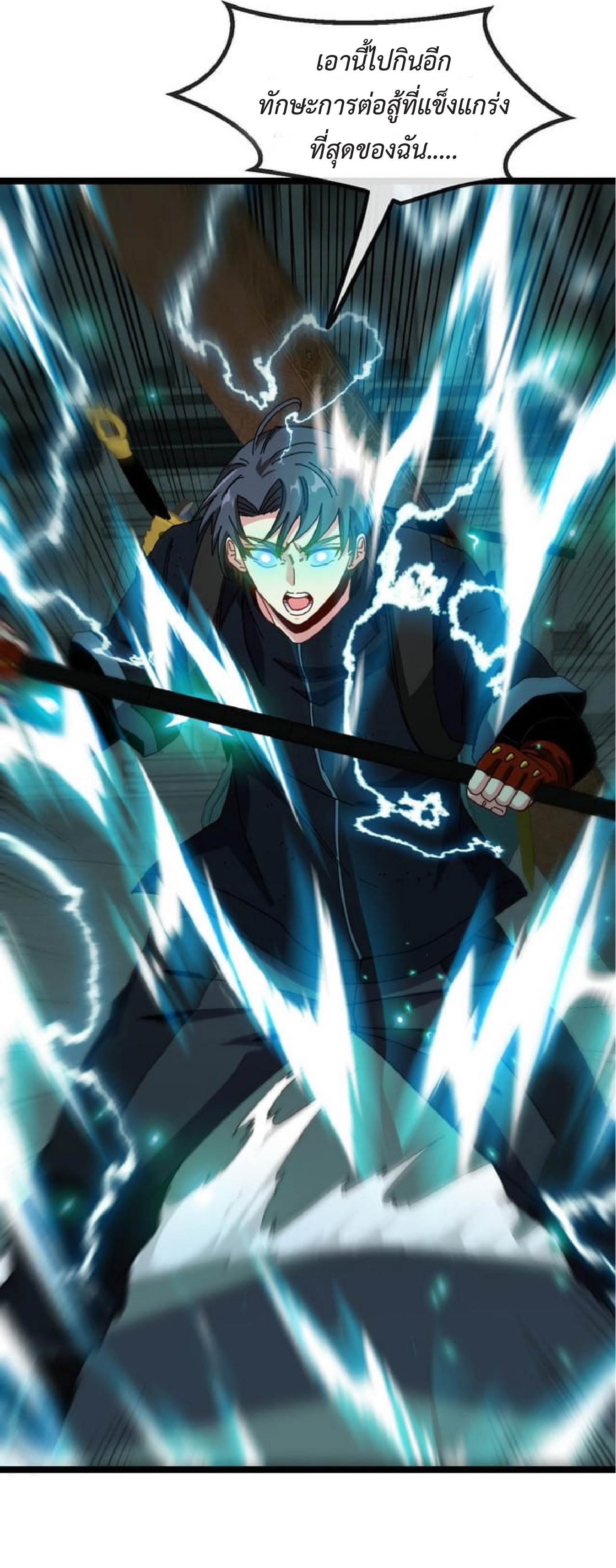 Super god system  ระบบสุดเทพ ตอนที่ 64 หน้า 33