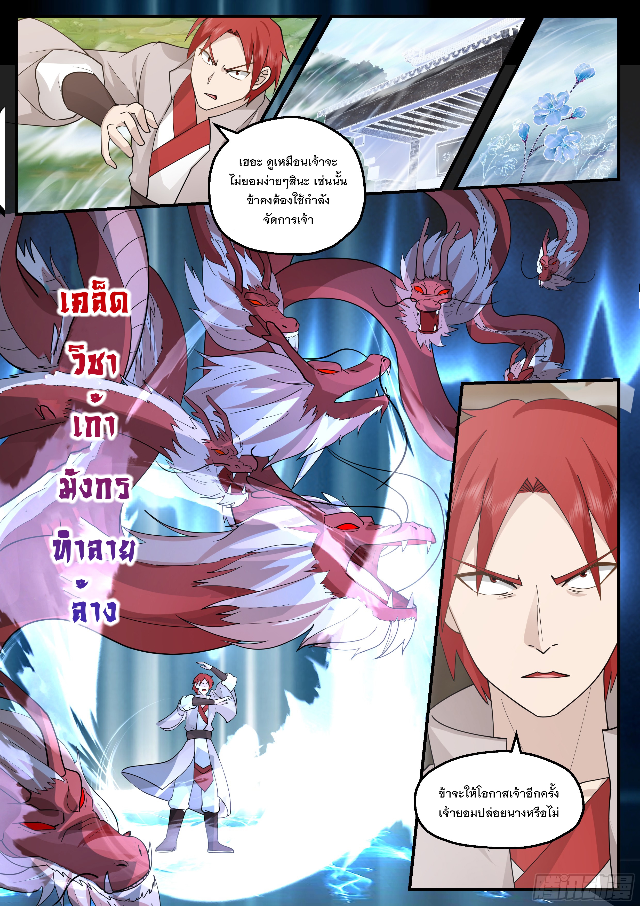 The Big Player of The Demon Clan ตอนที่ 4 หน้า 4