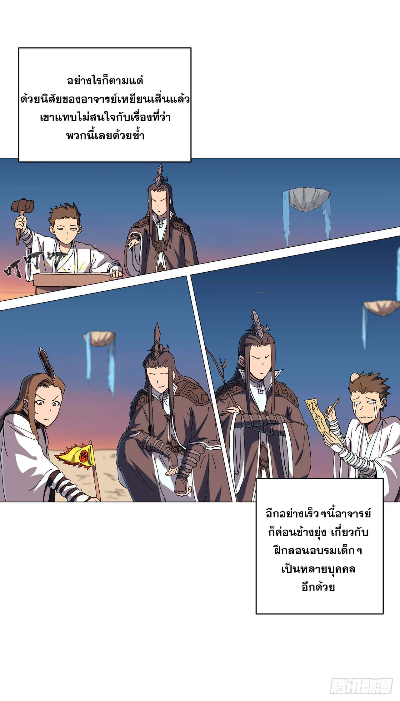 Cultivator vs Superhero (ทันจีน) ตอนที่ 128 หน้า 5