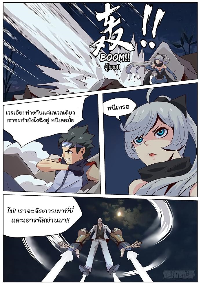 เกิดใหม่เป็นสายพันธุ์ต่างดาว ตอนที่ 38 หน้า 12
