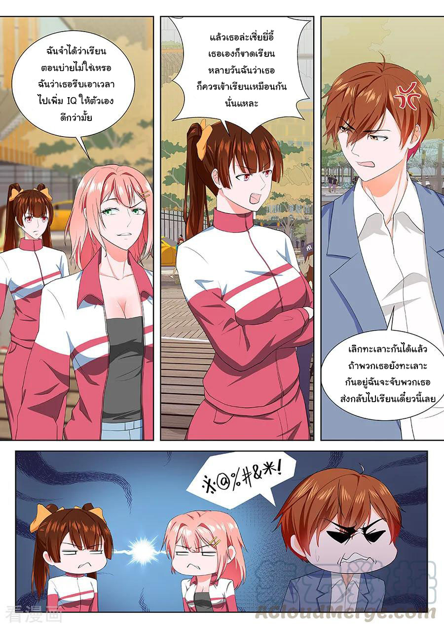 เจียงไป๋กับระบบนครหลวง ตอนที่ 184 หน้า 5