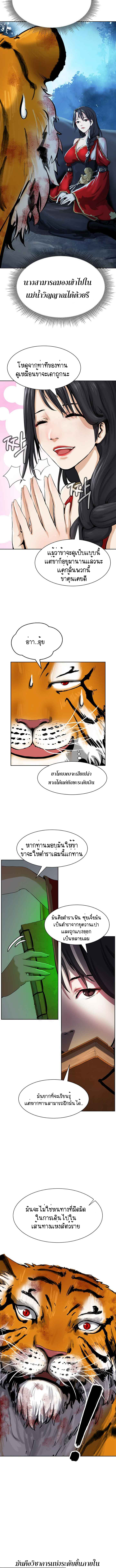 2.เรื่องราวการกลับชาติมาเกิดของ เสือน้อยโฮกปิ๊บ ตอนที่ 14 หน้า 4