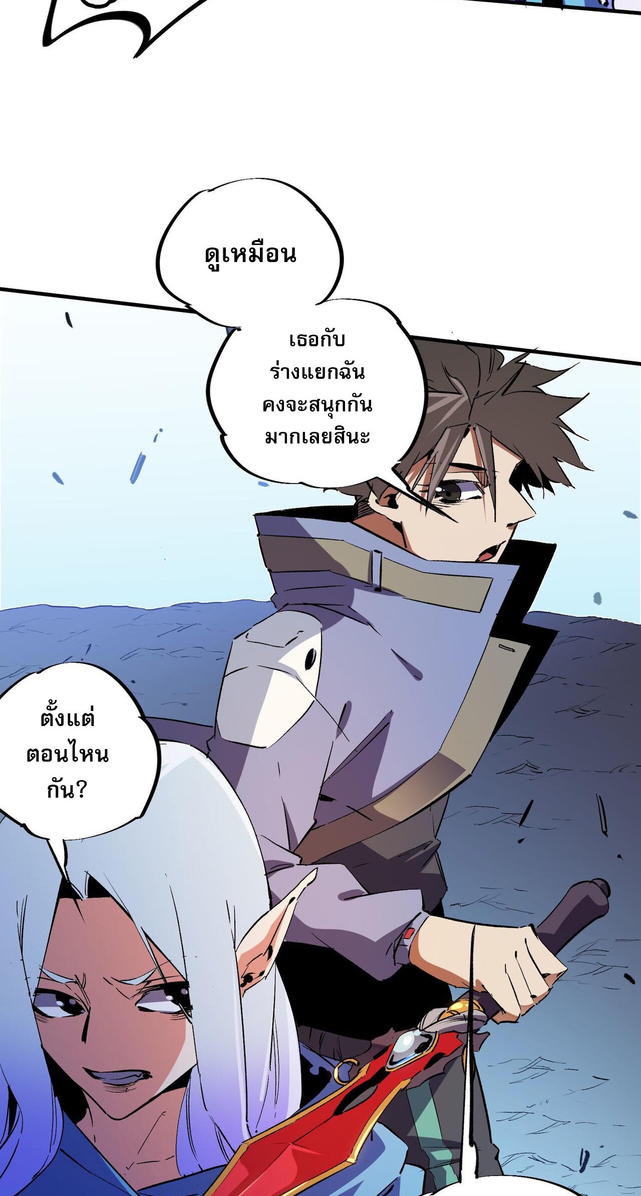 ฉันคือผู้เล่นไร้อาชีพที่สังหารเหล่าเทพ ตอนที่ 18 หน้า 31