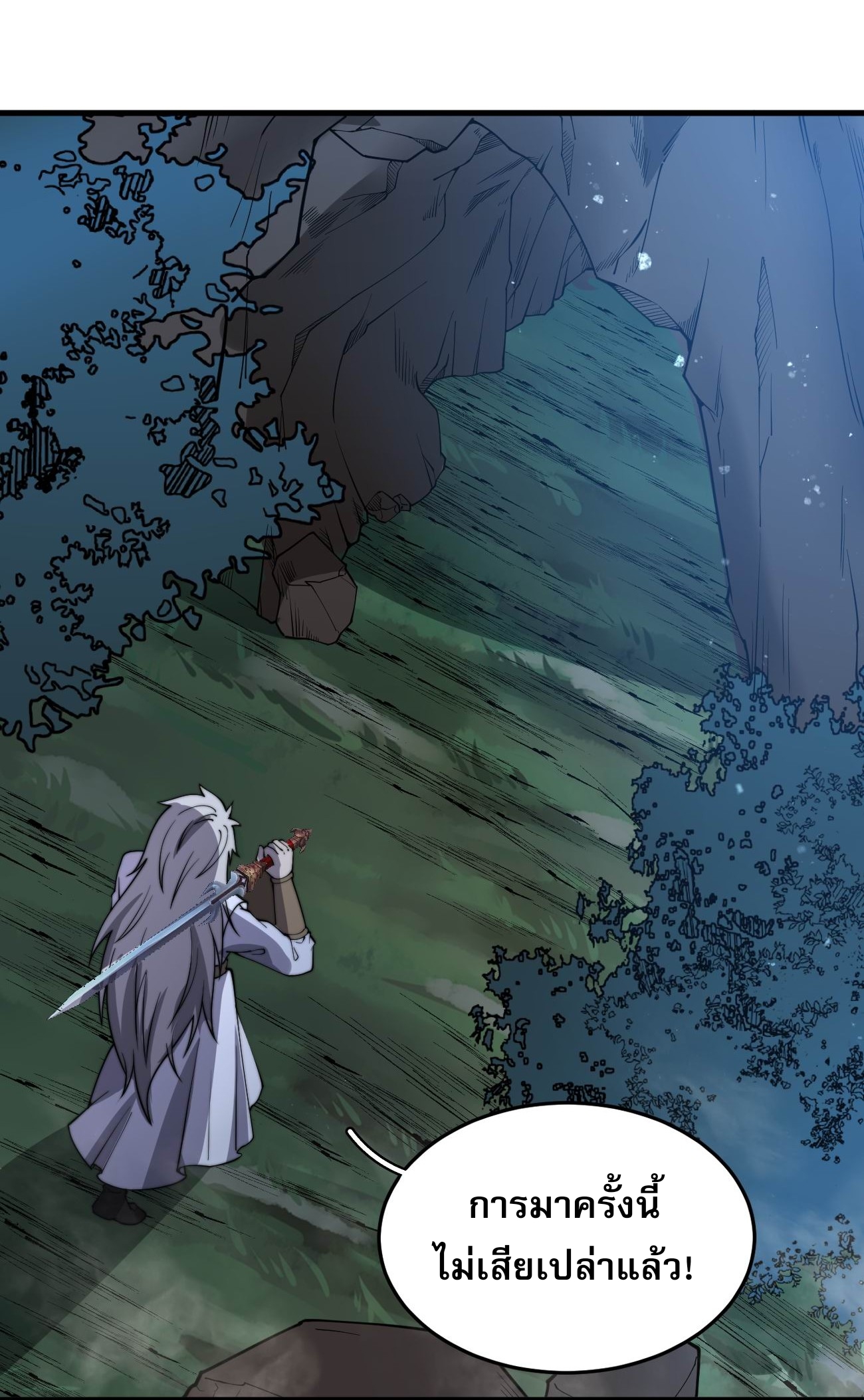 ระบบกลืนกินขั้นสุดยอด ตอนที่ 6 หน้า 25