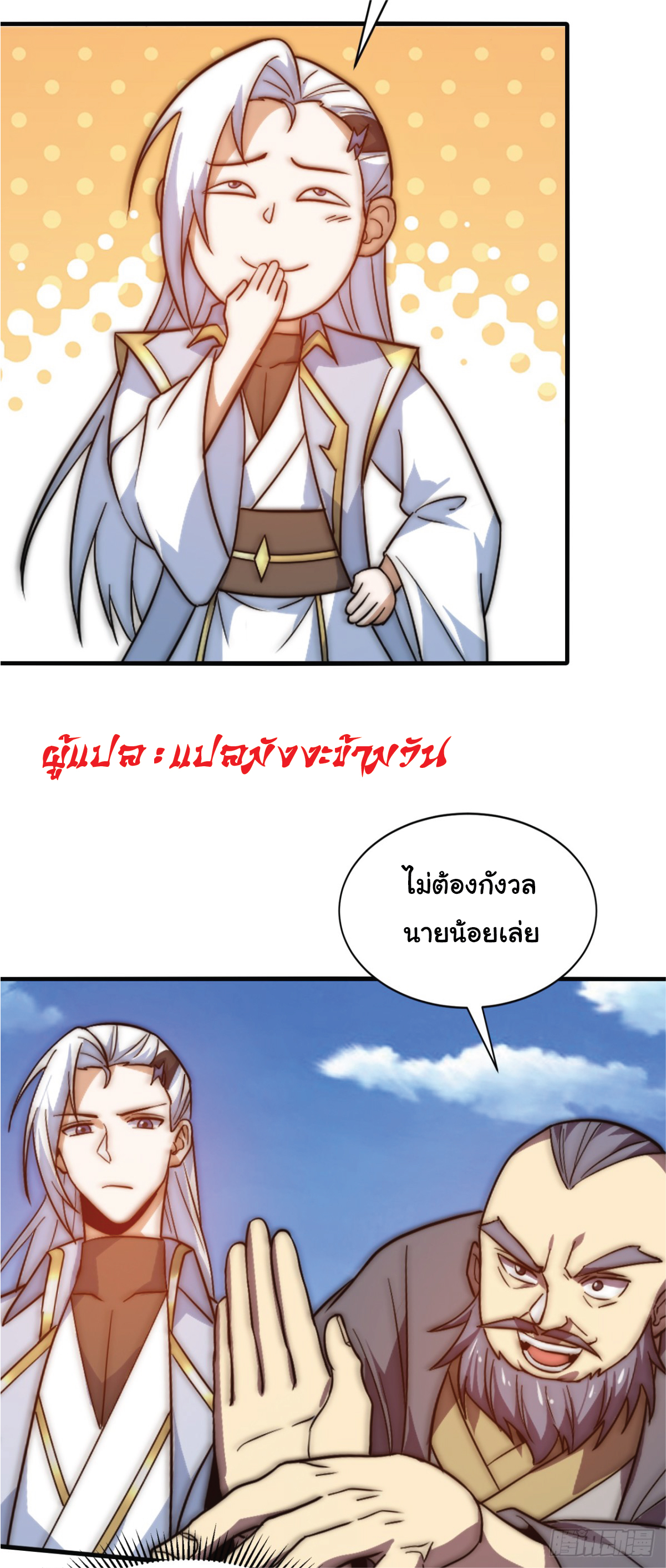 I Get Stronger Just by Lying down while My Apprentice Cultivates ตอนที่ 5 หน้า 14
