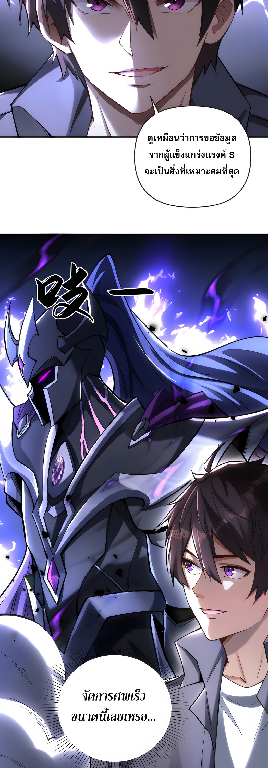 ช่วงชิงพรสวรรค์ ฉันขอเป็นพระเจ้า! ตอนที่ 4 หน้า 7