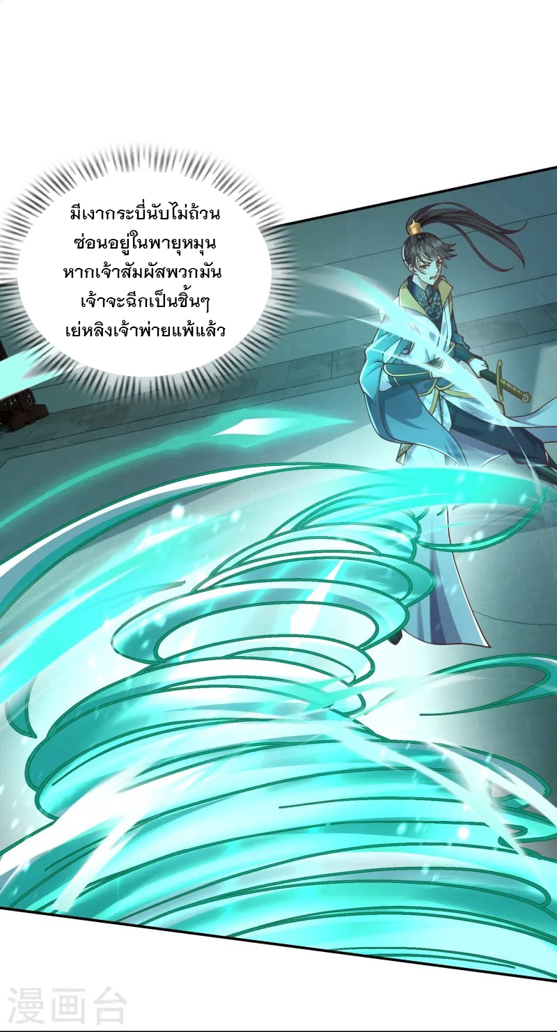 การกลับมาของเทพมาร ตอนที่ 6 หน้า 9