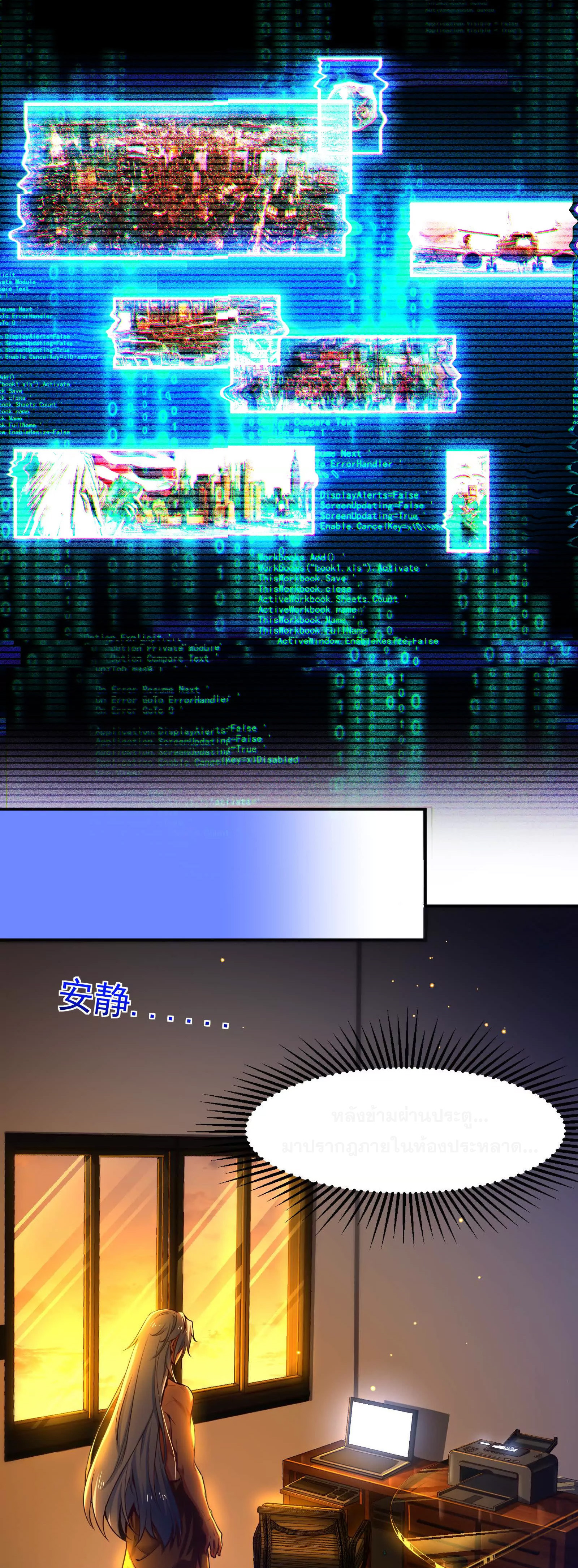 จอมทรราชท้าชะตาข้ามมิติ ตอนที่ 1 หน้า 38