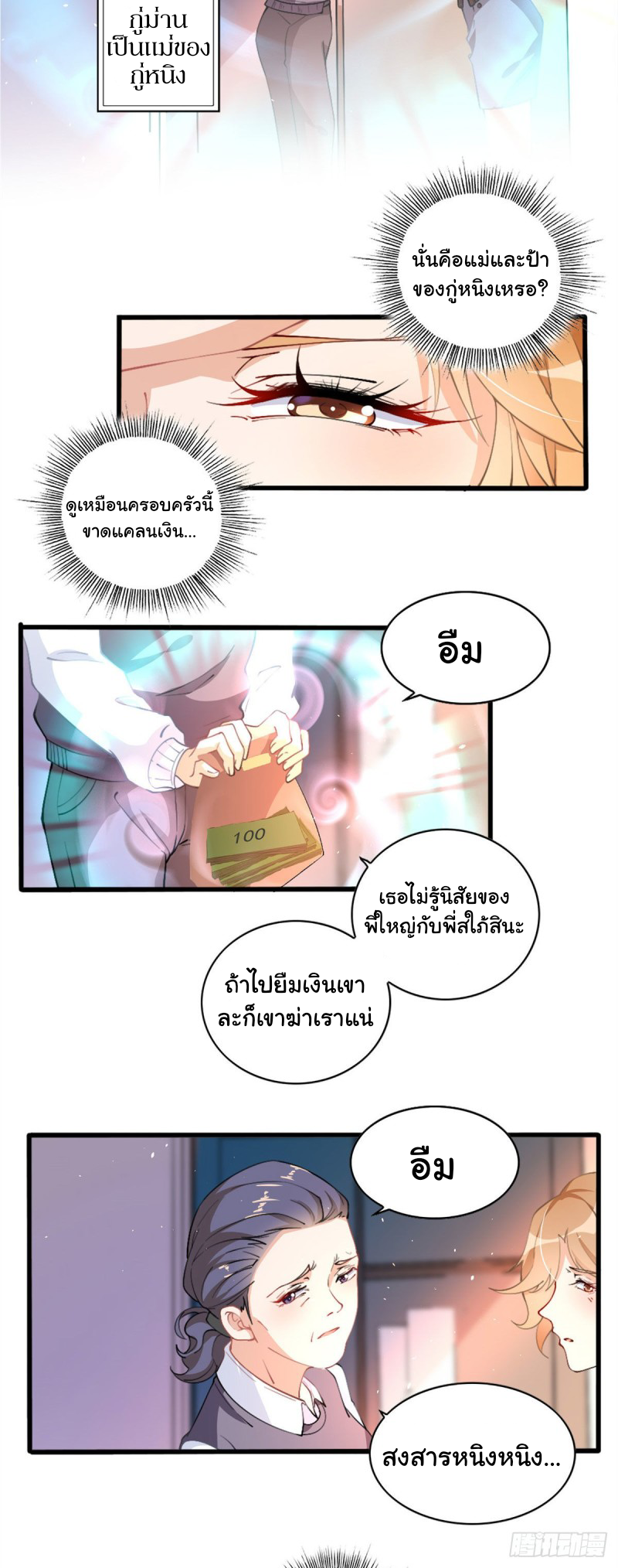 เจ้านายผู้มั่งคั่งเป็นนักเรียนหญิงชั้นมัธยมปลายจริงเหรอ! ตอนที่ 1 หน้า 25