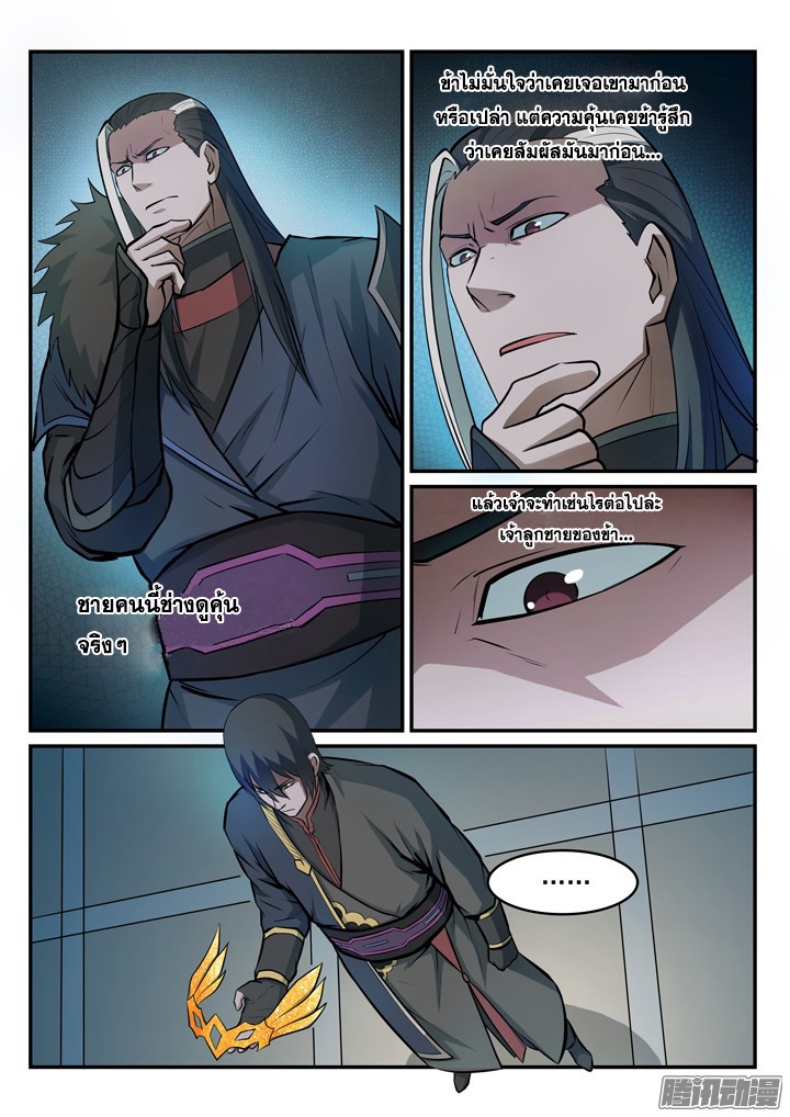 Apotheosis – การยกระดับสู่สถานะของพระเจ้า ตอนที่ 176 หน้า 6