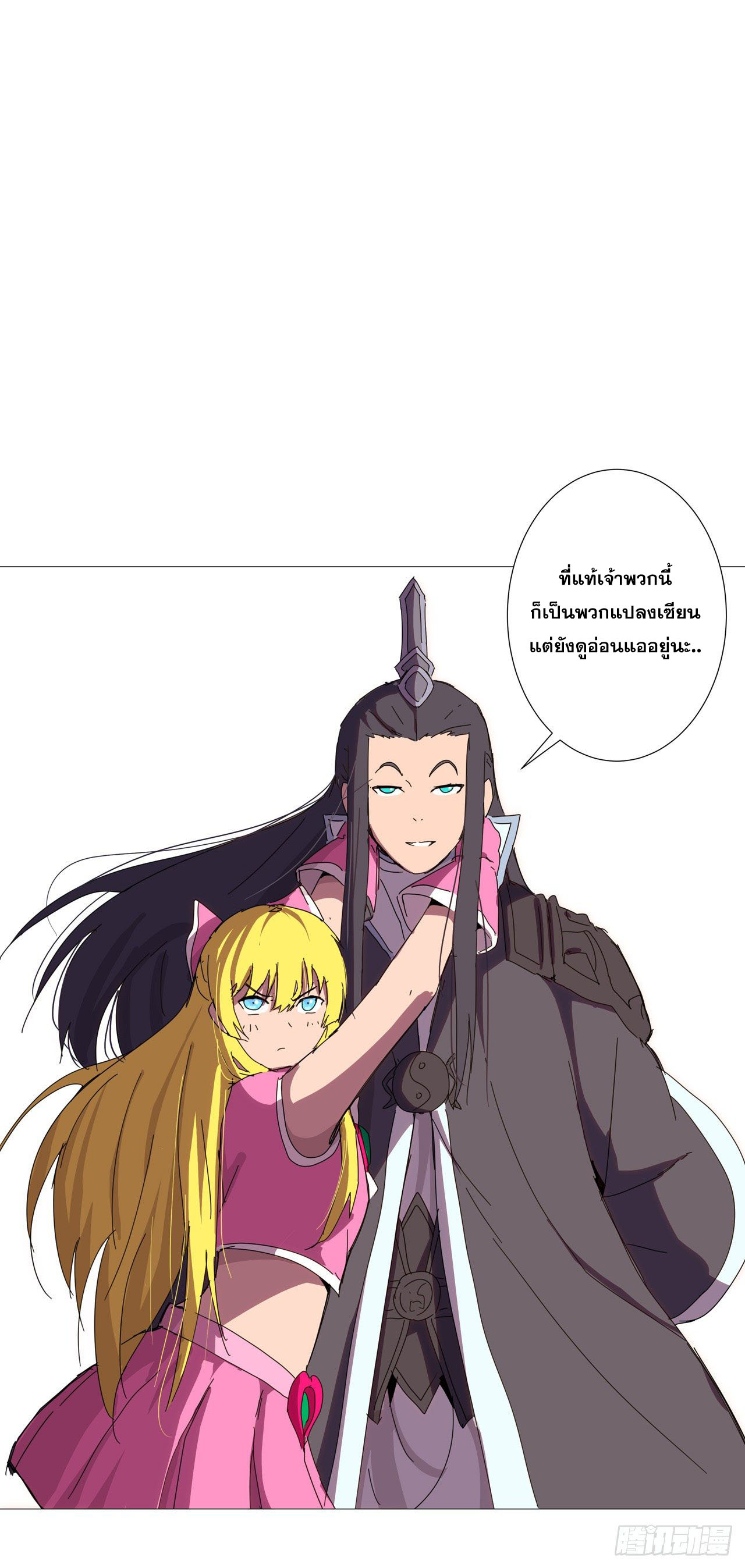 Cultivator vs Superhero (ทันจีน) ตอนที่ 79 หน้า 16