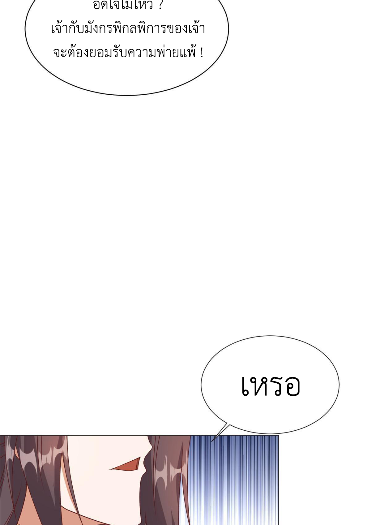 (ชนจีน) Dragon Master (จูหมิง นักรบเซียนมังกร) ตอนที่ 199 หน้า 36