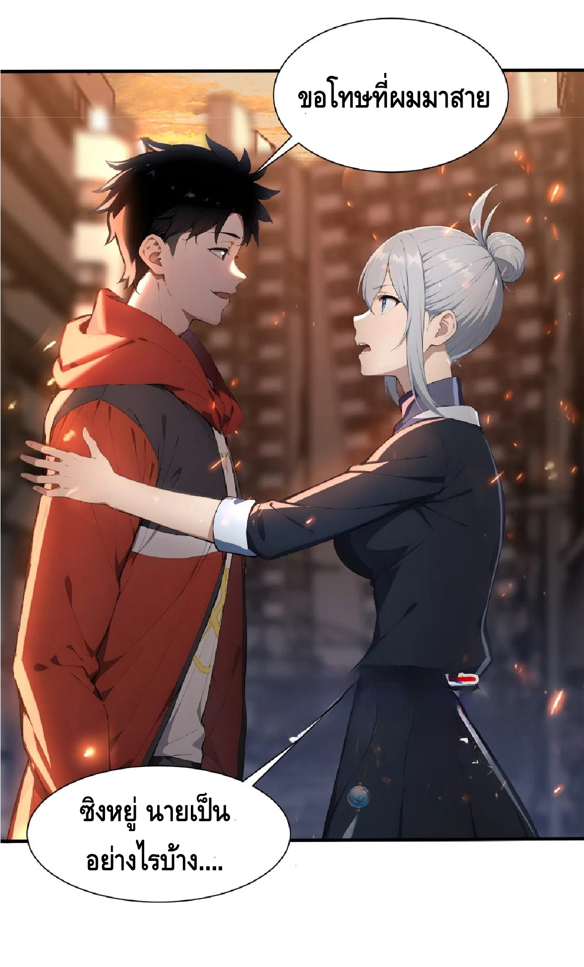 ปรมาจารย์สัตว์ร้าย ตอนที่ 5 หน้า 21