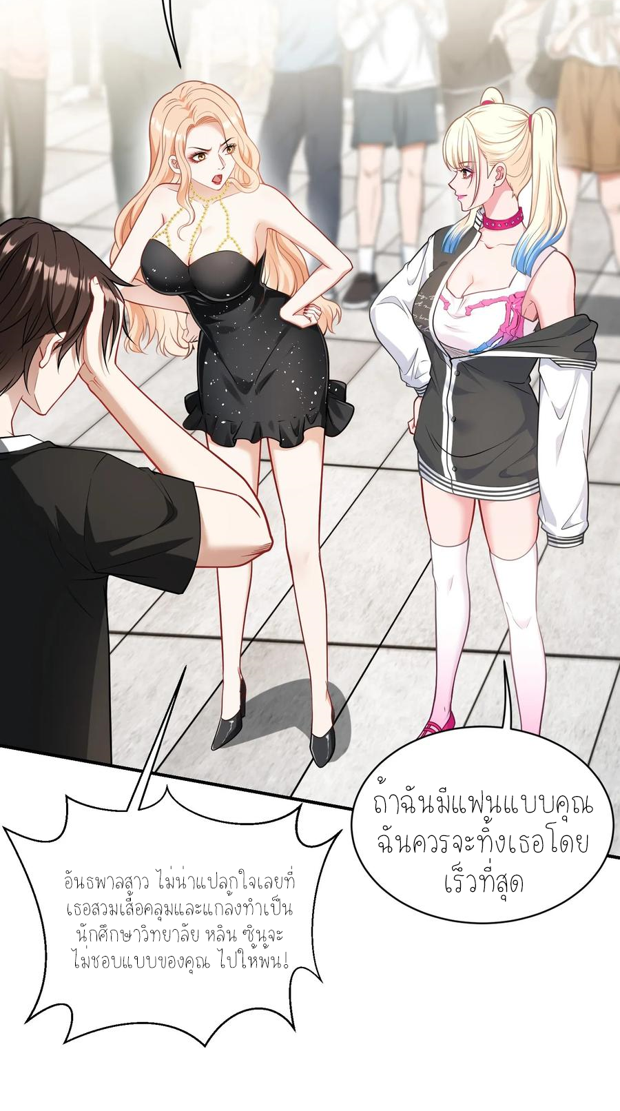 ผมไปเกาะสาวสวยกิน, แต่ตอนนี้ฉันเป็นคนร่ำรวยแล้ว~ ตอนที่ 66 หน้า 4