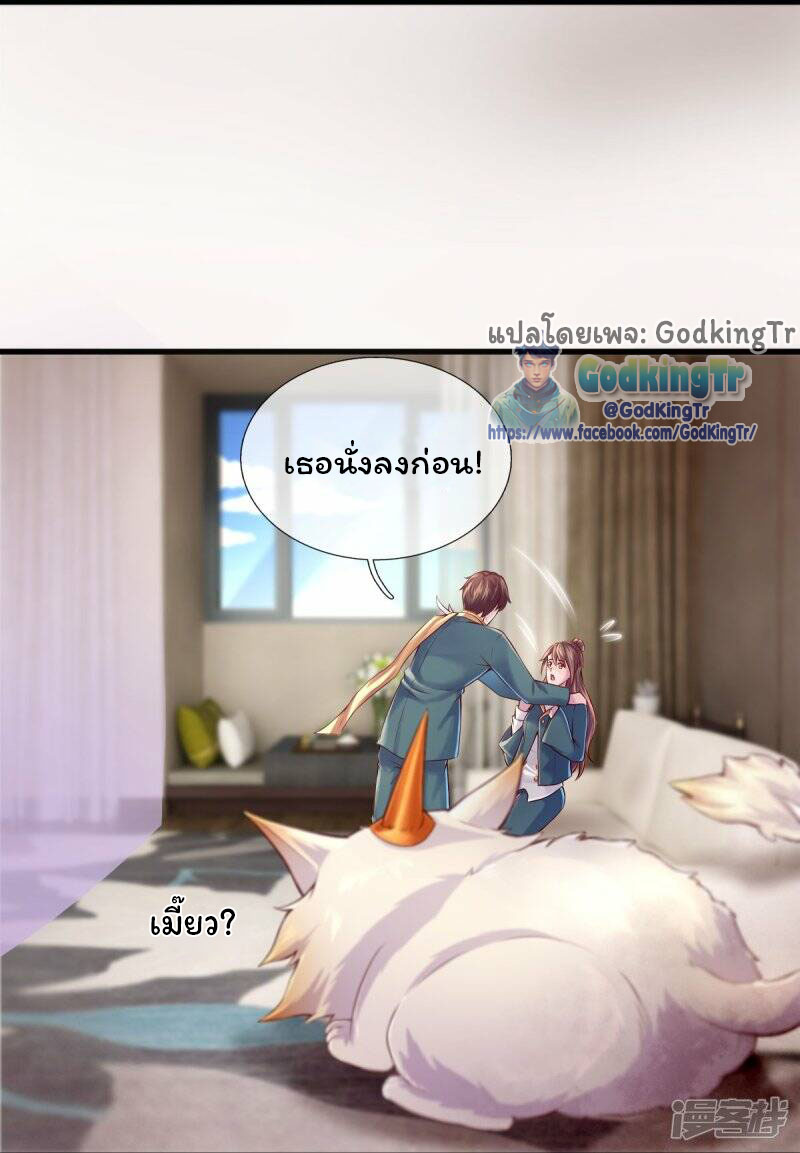 ราชาเทพนิรันดร์ (Eternal god king) ตอนที่ 263 หน้า 15