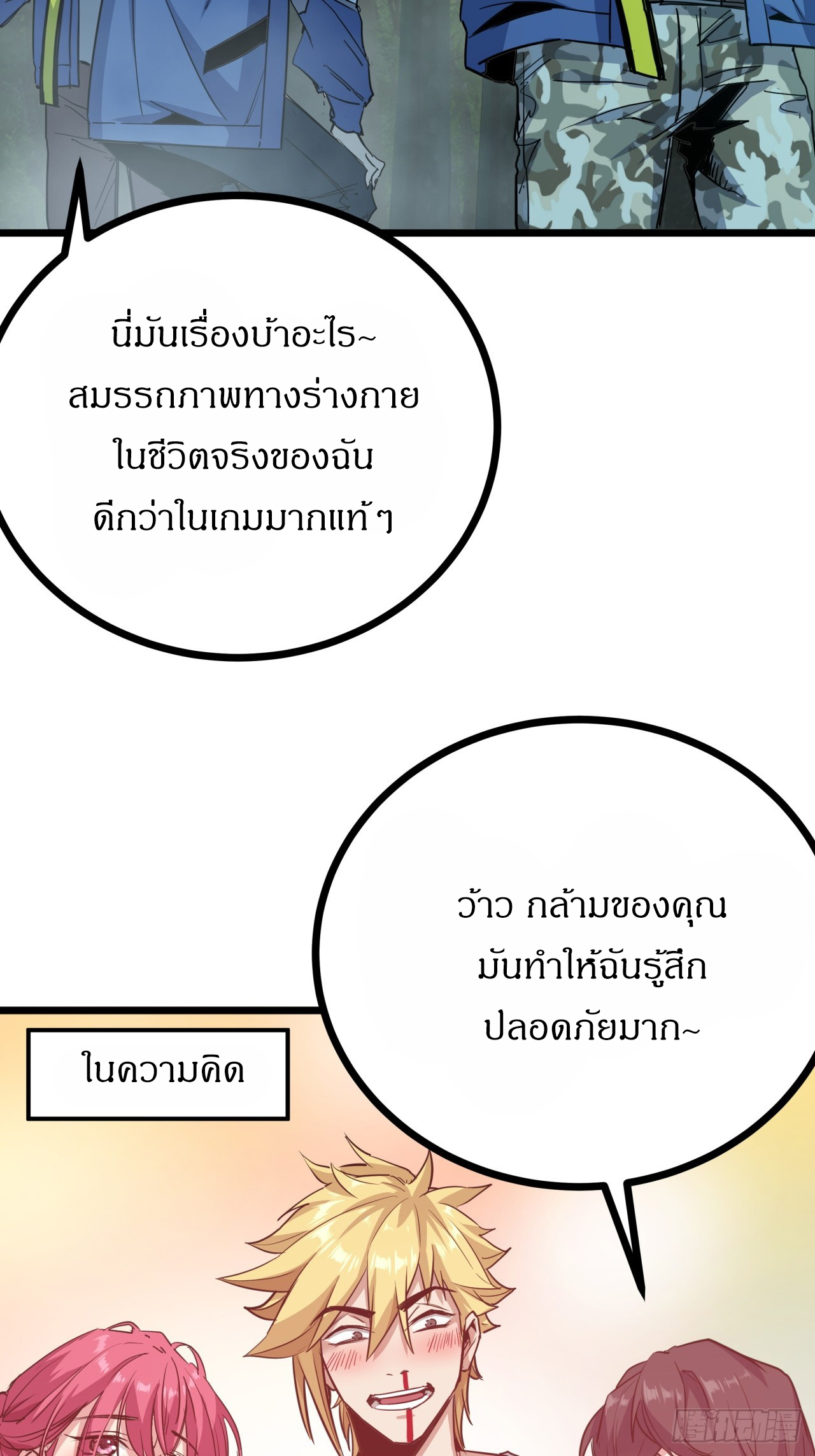 ผมโหดที่สุดในเกมนี้นะครับ ตอนที่ 5 หน้า 61