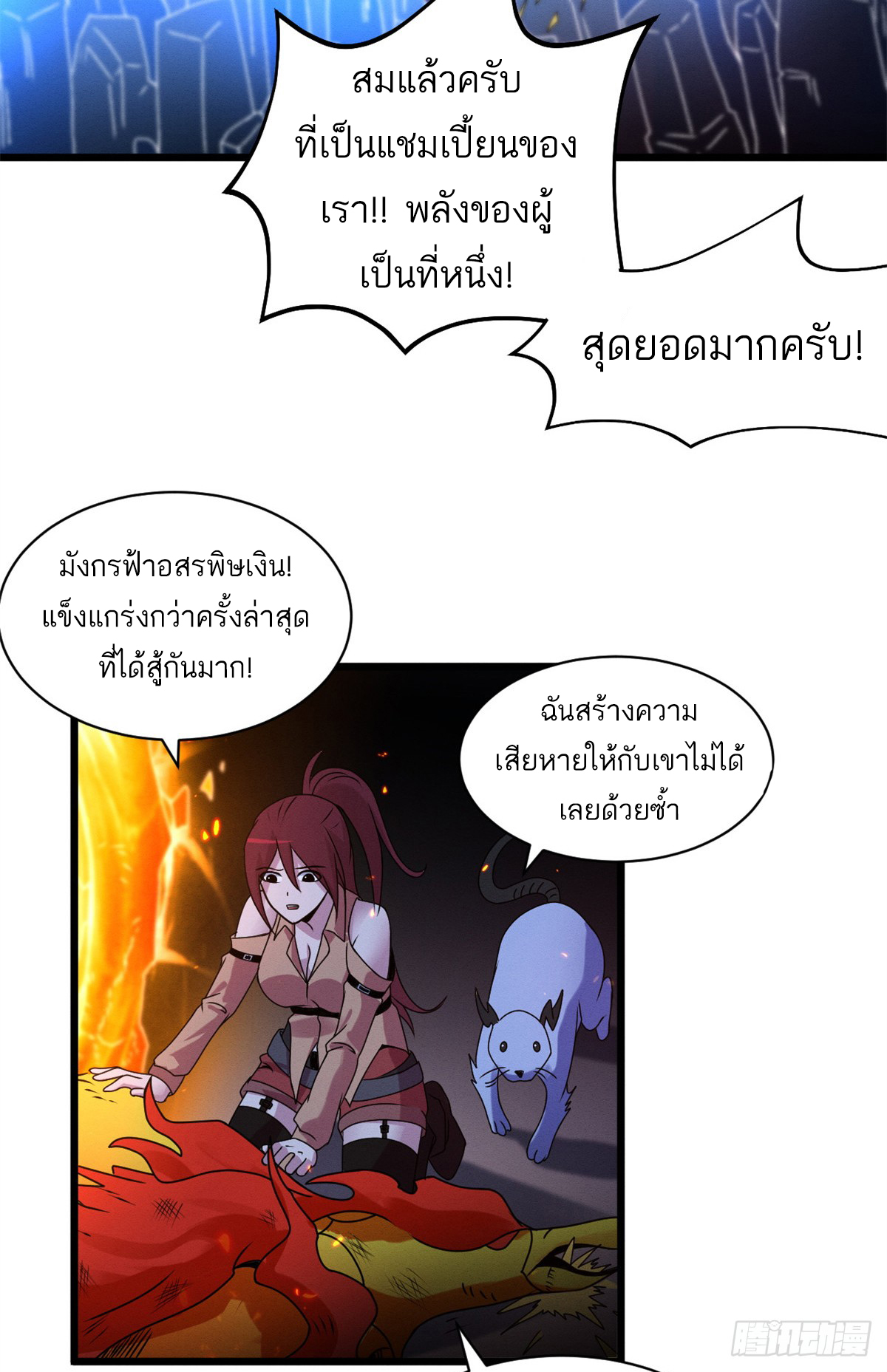 โคตรเทพร้านสัตว์อสูร ตอนที่ 30 หน้า 20