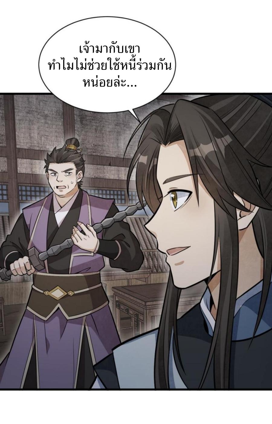 Lan Ke Qi Yuan ตอนที่ 196 หน้า 26